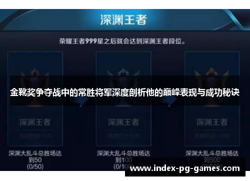 金靴奖争夺战中的常胜将军深度剖析他的巅峰表现与成功秘诀